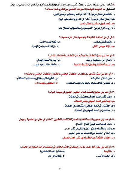 اجابات استرشادي احياء1 اجابات استرشادي احياء1